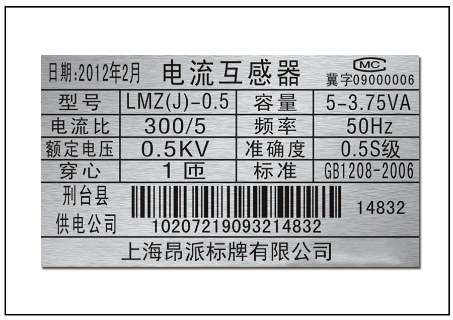 電網條碼銘牌