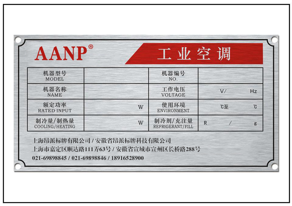 鋁合金參數牌