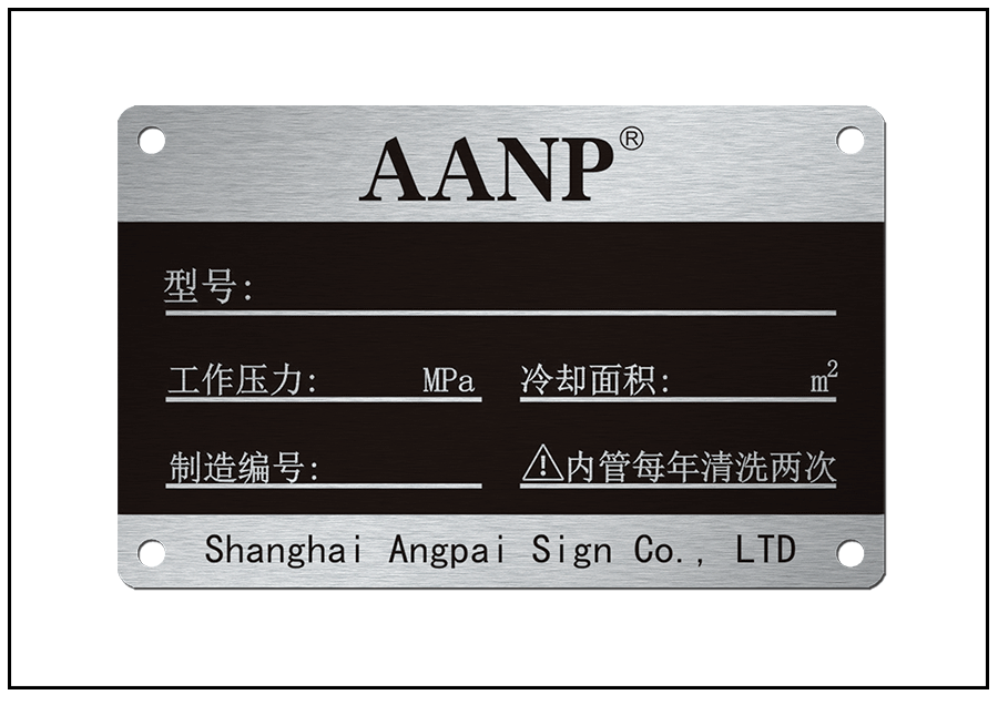 設備防偽銘牌