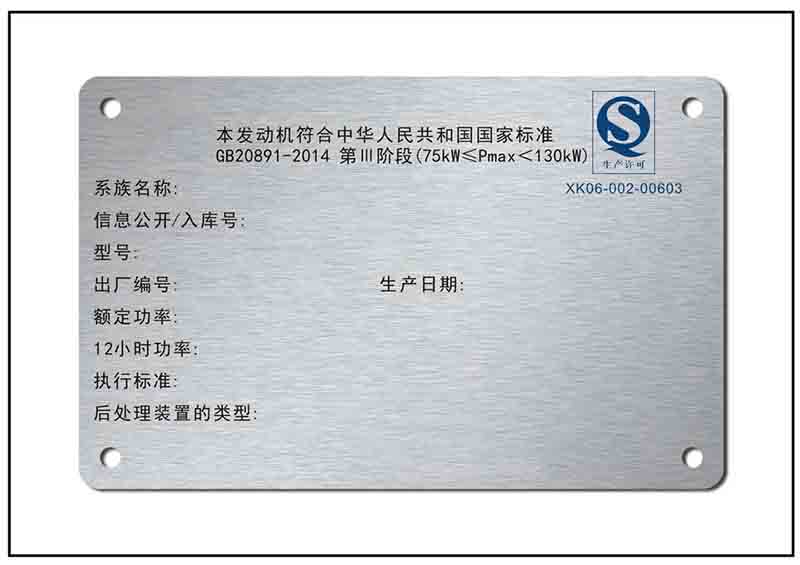 農(nóng)業(yè)機(jī)械銘牌