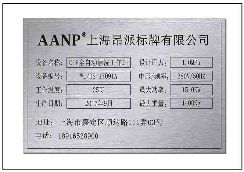 設備銘牌