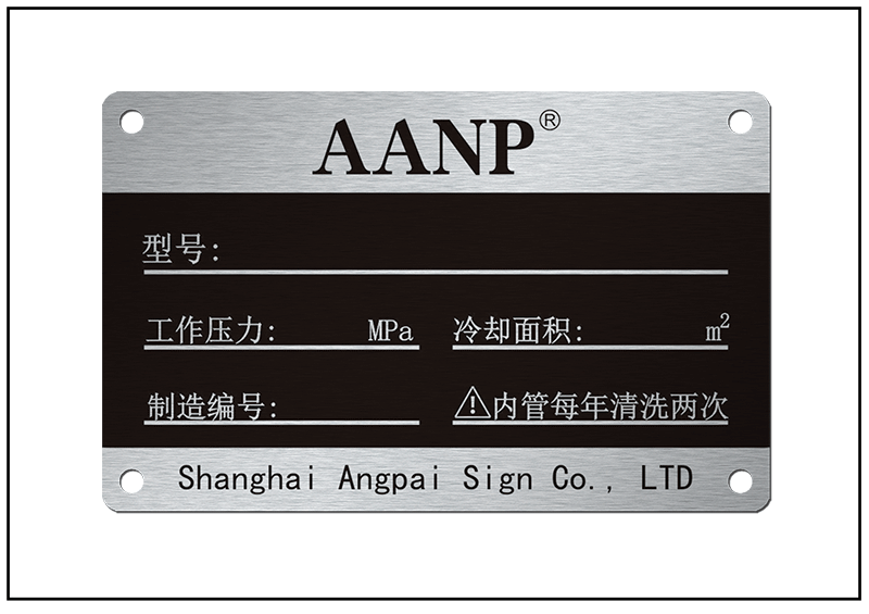 設備防偽銘牌